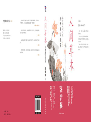 cover image of 人间草木